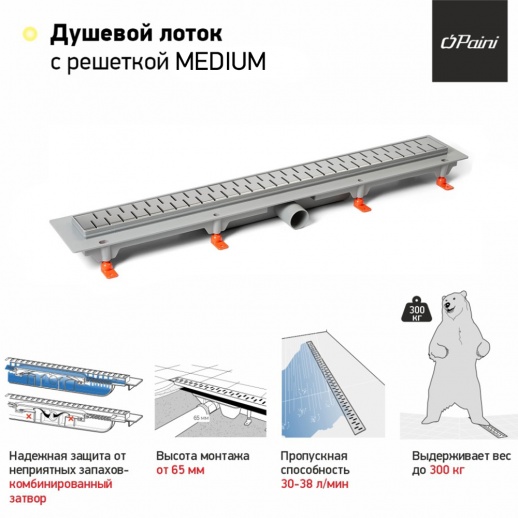 Душевой лоток PAINI CH450M Medium 450 мм