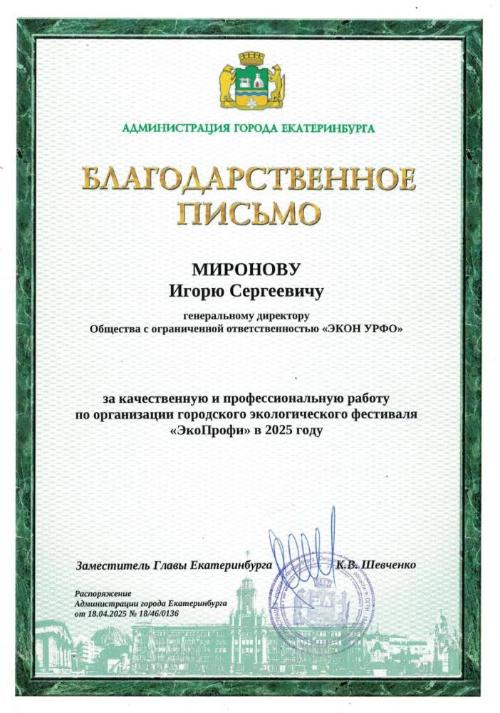 Экопрофи