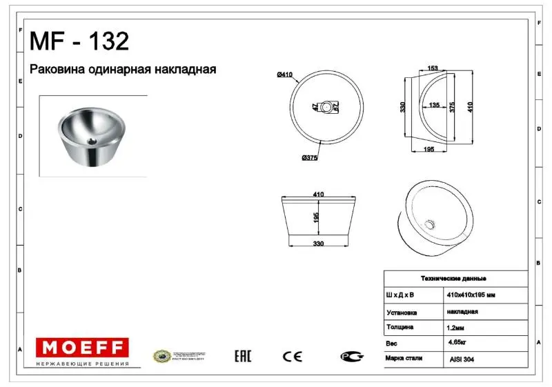Раковина одинарная накладная из нержавеющей стали Moeff MF-132