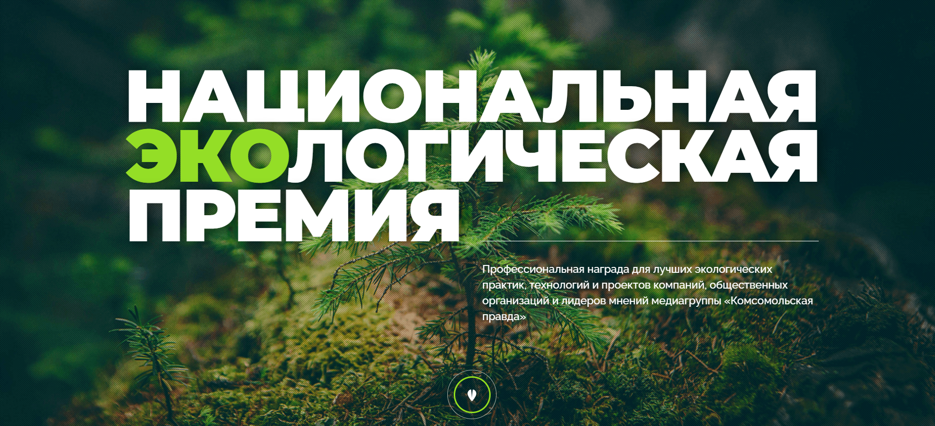 Проект ГК «ЭКОН УРФО» по защите водных ресурсов стал призером Национальной экологической премии