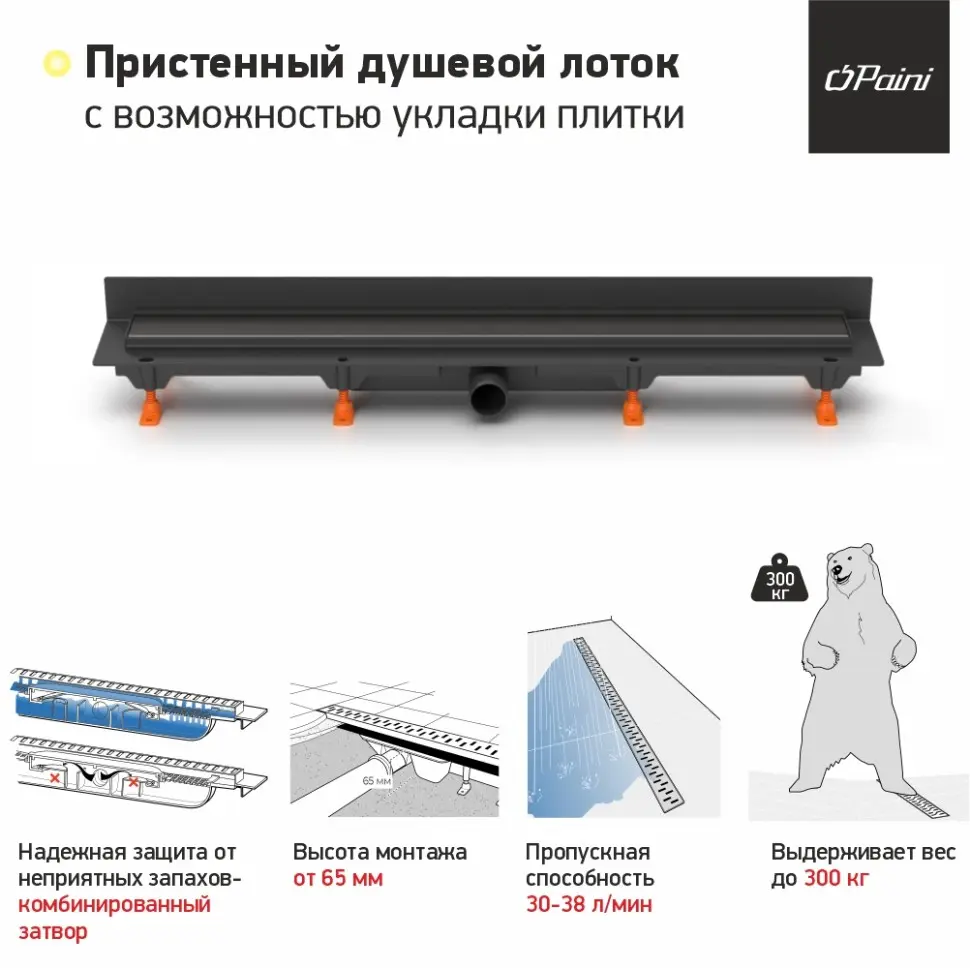 Душевой лоток PAINI CH650KC2 Klasik 650 мм D40, монтаж к стене, черный матовый