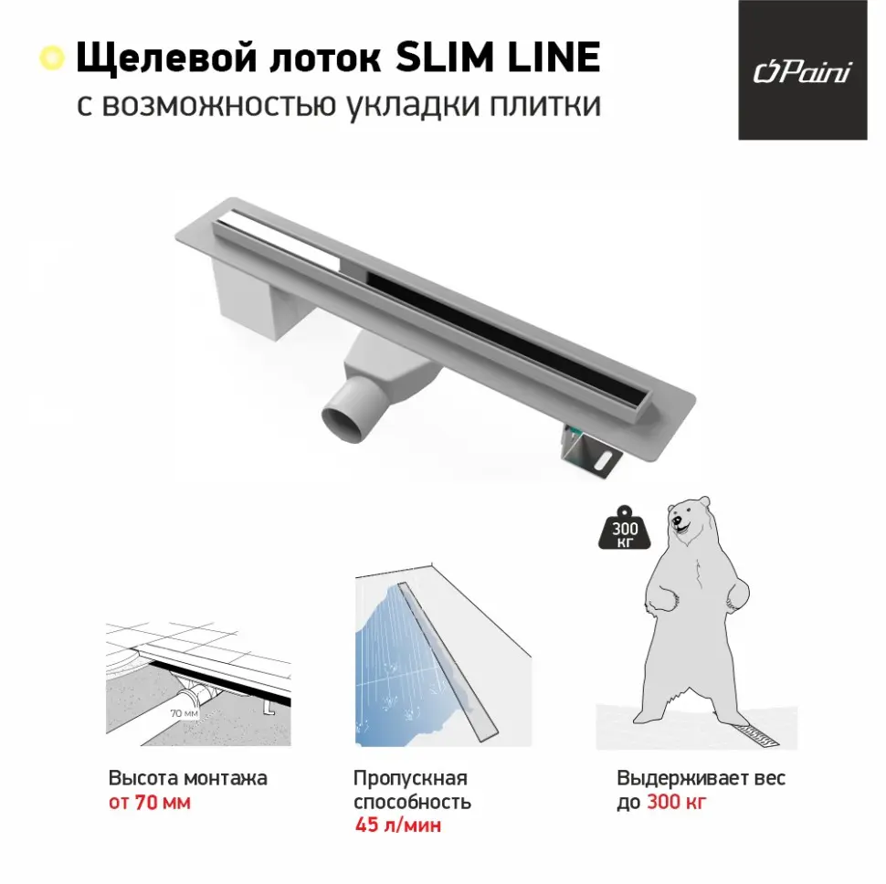 Душевой лоток PAINI CH500SL Slim Line 500 мм D50, хром глянец